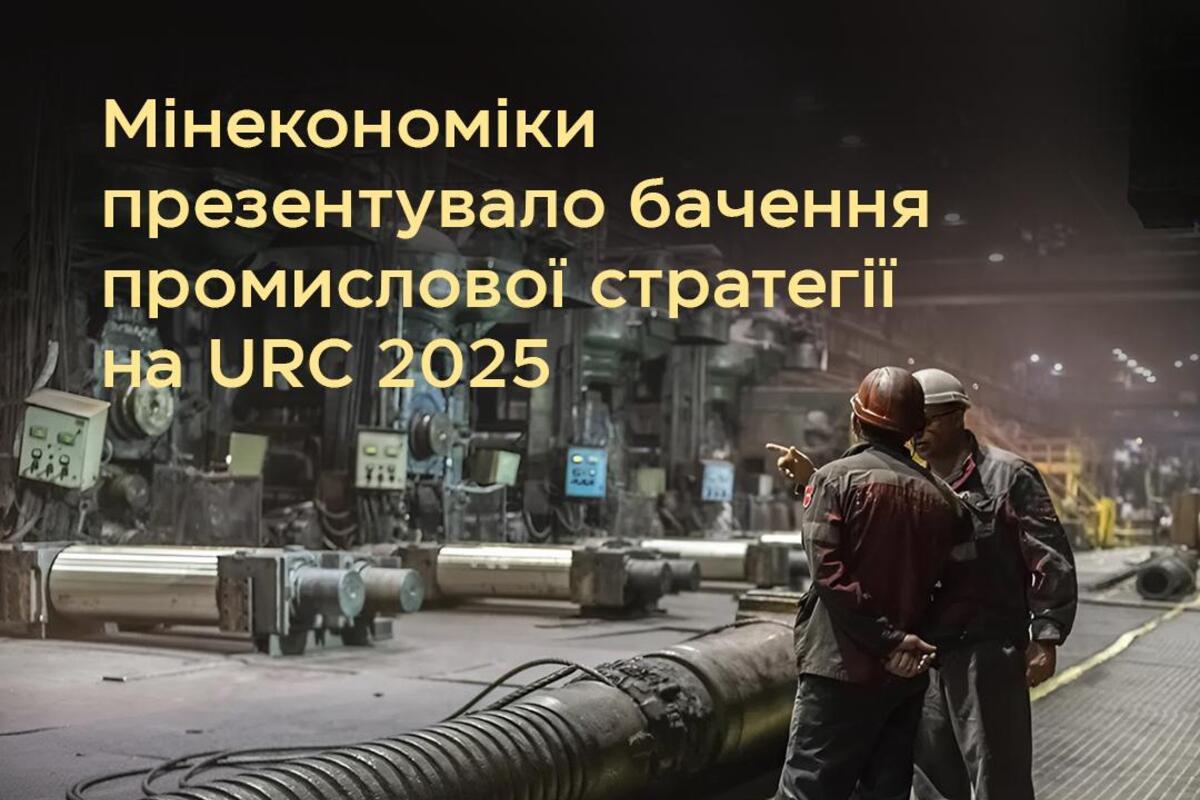Мінекономіки представило дорожню карту для промисловості: від сировини до інновацій Мінекономіки представило дорожню карту для промисловості: від сировини до інновацій