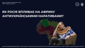 Кремль "купує" африканські уми, посилюючи пропаганду на континенті. Фото: ЦПД російська пропаганда
