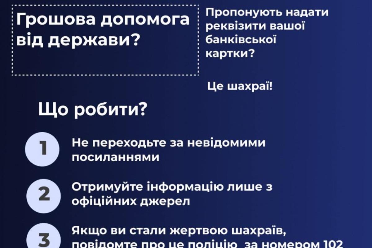 Внимание, мошенники в сети: полиция бьет тревогу из-за фальшивого "упаковки школьника" / Facebook полиция Ивано-Франковской области Внимание, мошенники в сети: полиция бьет тревогу из-за фальшивого "упаковки школьника"