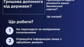 Внимание, мошенники в сети: полиция бьет тревогу из-за фальшивого "упаковки школьника" / Facebook полиция Ивано-Франковской области Внимание, мошенники в сети: полиция бьет тревогу из-за фальшивого "упаковки школьника"