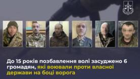 До 15 років позбавлення волі засуджено 6 громадян, які воювали проти власної держави на боці ворога/Фото: Офіс генпрокурора Від "руського міра" до в'язниці: тюремні строки отримали 6 колаборантів, які воювали проти ЗСУ
