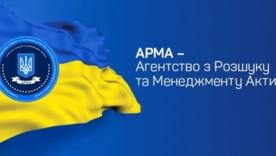 Тіньові схеми в АРМА? САП розслідує зловживання – Стефанішина каже, що ні до чого / Фото: сайт АРМА Тіньові схеми в АРМА? САП розслідує зловживання – Стефанішина каже, що ні до чого