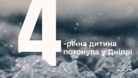 На ставку загинула дитина 2021 року народження/Фото: ДСНС Жахлива знахідка в Дніпрі: жителі дістали з води тіло чотирирічної дитини