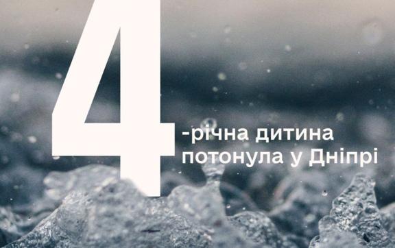 Ужасная находка в Днепре: жители достали из воды тело четырехлетнего ребенка