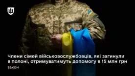 У разі загибелі військового в полоні родина отримає 15 млн грн – зміни до законодавства / Фото: Міністерство оборони України У разі загибелі військового в полоні родина отримає 15 млн грн – зміни до законодавства / Фото: Міністерство оборони України