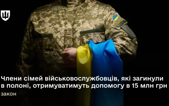 У разі загибелі військового в полоні родина отримає 15 млн грн – зміни до законодавства / Фото: Міністерство оборони України