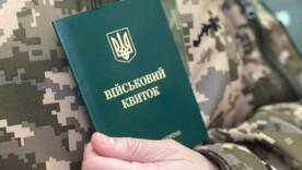 Скільки коштує оновлення даних та як уникнути більшого штрафу. Фото: ArmyInform мобілізація 2025
