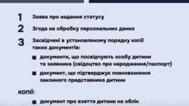 Як отримати статус дитини, постраждалої від війни: пояснення та вимоги Як отримати статус дитини, постраждалої від війни: пояснення та вимоги