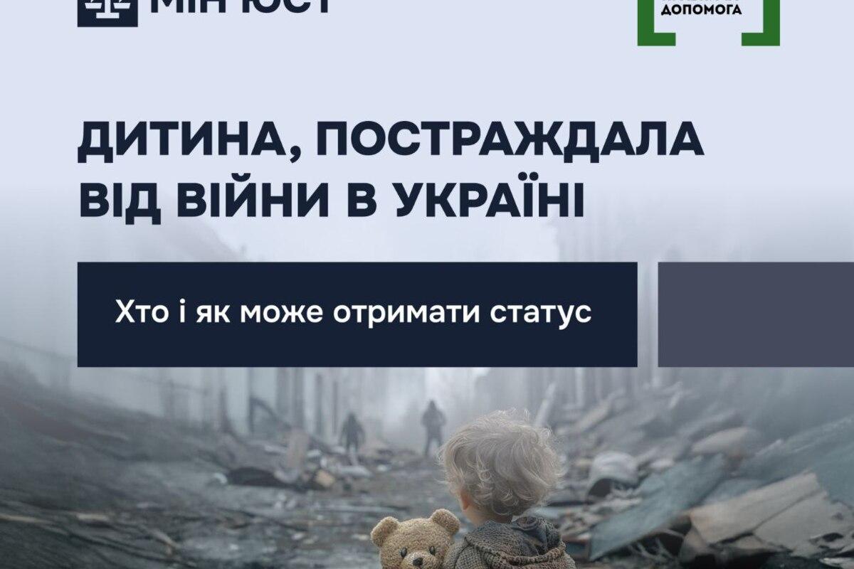 Як отримати статус дитини, постраждалої від війни: пояснення та вимоги Як отримати статус дитини, постраждалої від війни: пояснення та вимоги