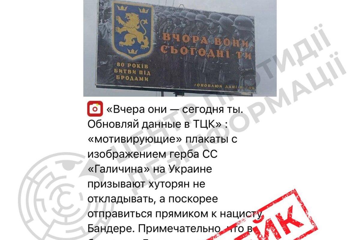 Новая волна российской дезинформации: старый фейк о "плакате СС "Галичина" вернулся Новая волна российской дезинформации: старый фейк о "плакате СС "Галичина" вернулся