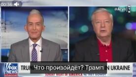 Грем, відомий своєю жорсткою позицією щодо росії Грем, відомий своєю жорсткою позицією щодо росії