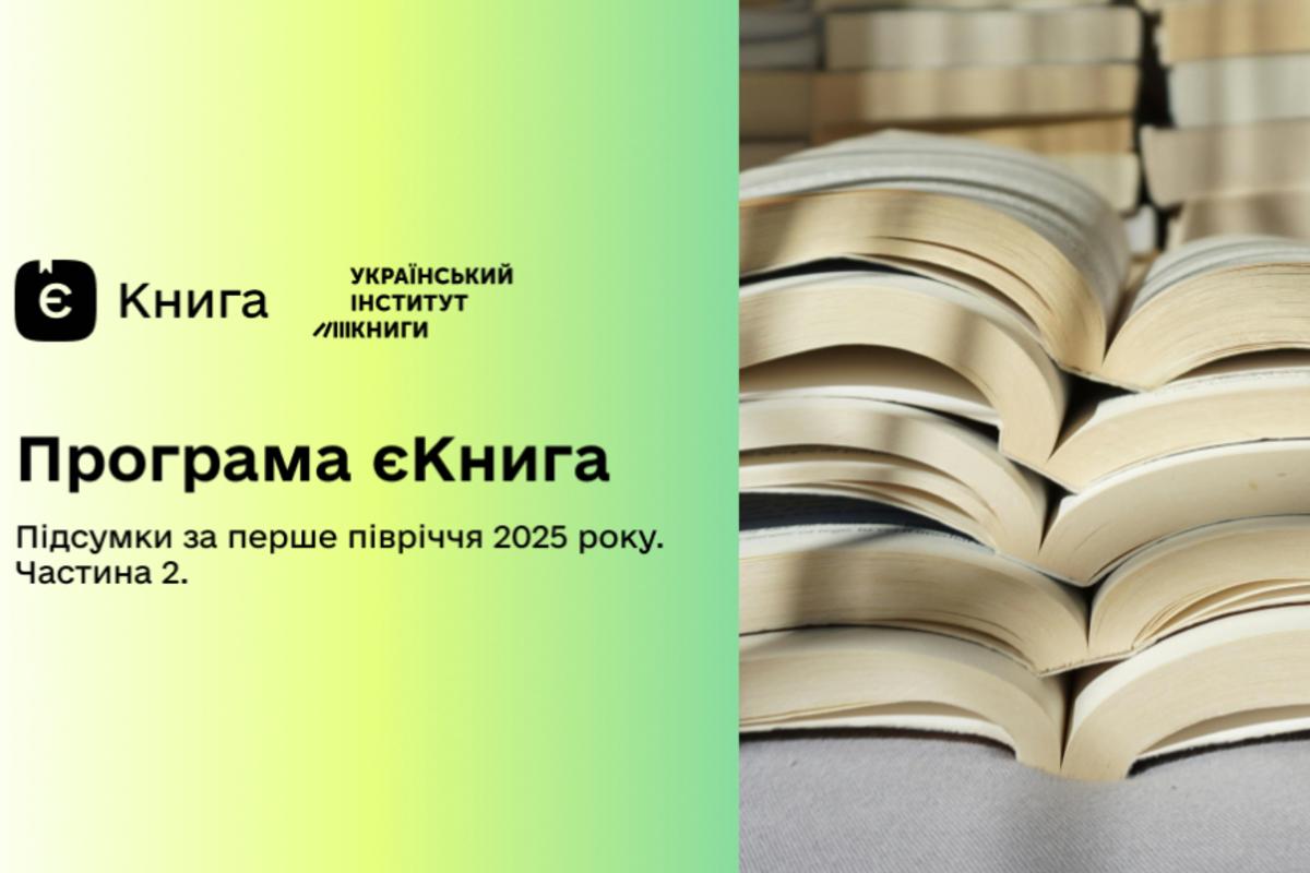 Феномен "еКниги": 18-летние украинцы "спасли" книжный рынок на 91,5 млн гривен