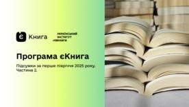 Феномен "еКниги": 18-летние украинцы "спасли" книжный рынок на 91,5 млн гривен / Фото: ubi Феномен "еКниги": 18-летние украинцы "спасли" книжный рынок на 91,5 млн гривен