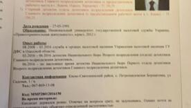 Материалы дела / Фото: Офис генерального прокурора Материалы дела / Фото: Офис генерального прокурора