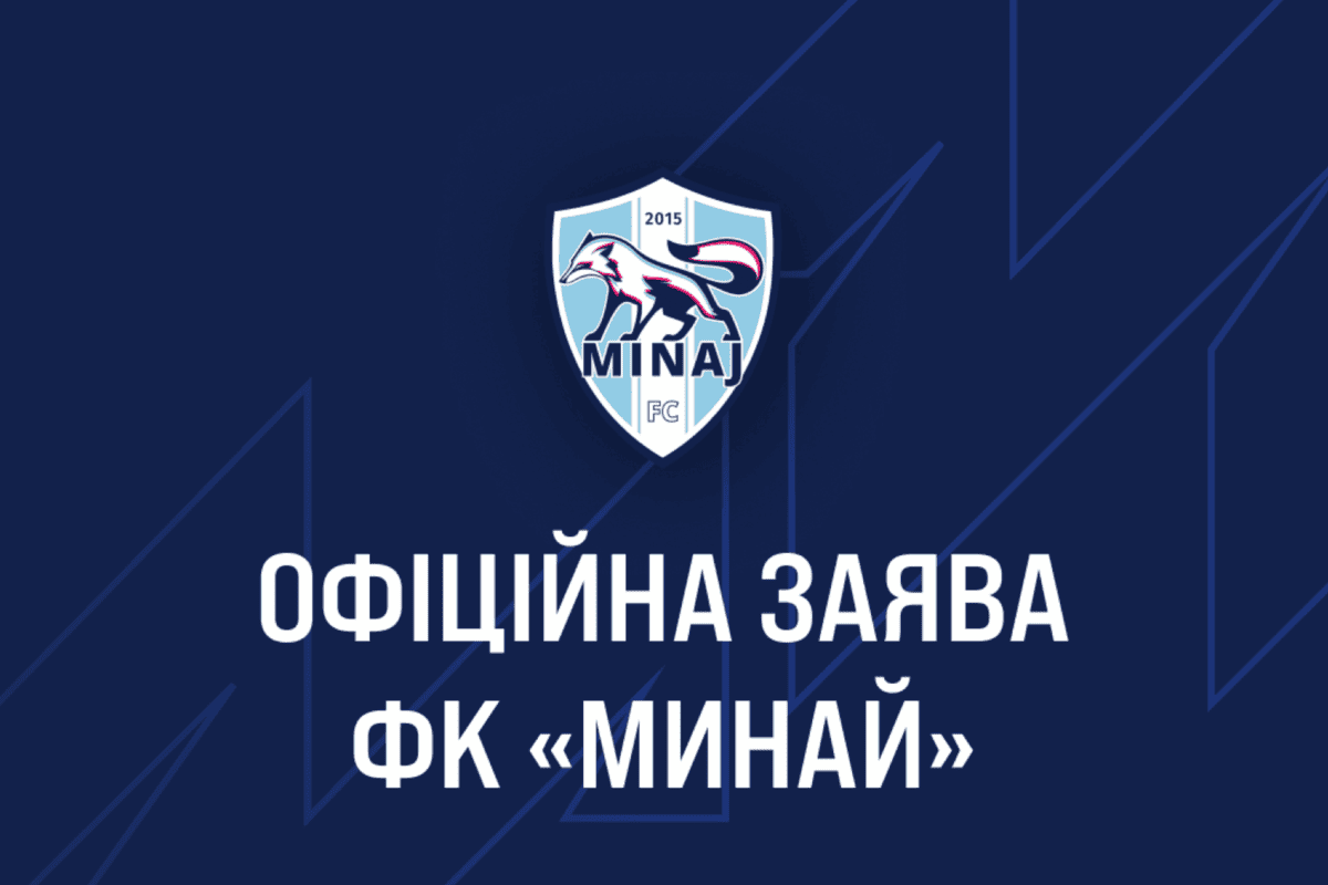 Украинский клуб не примет участие в предстоящем сезоне чемпионата