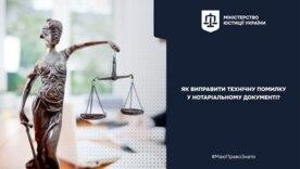 Правки в нотаріальному документі: що дозволено і як це оформлюється? / Фото: Міністерство юстиції Правки в нотаріальному документі: що дозволено і як це оформлюється? / Фото: Міністерство юстиції