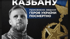 Полковнику Казбану посмертно присвоен Герой Украины. Фото: МВД Украины Командир "Люти" Максим Казбан