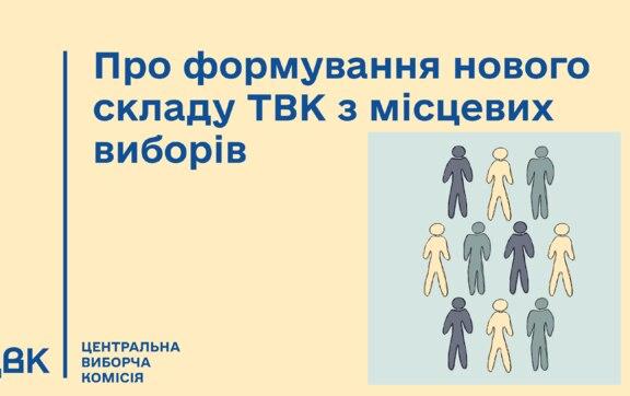 ЦИК: Очередные местные выборы в Украине не состоятся из-за военного положения