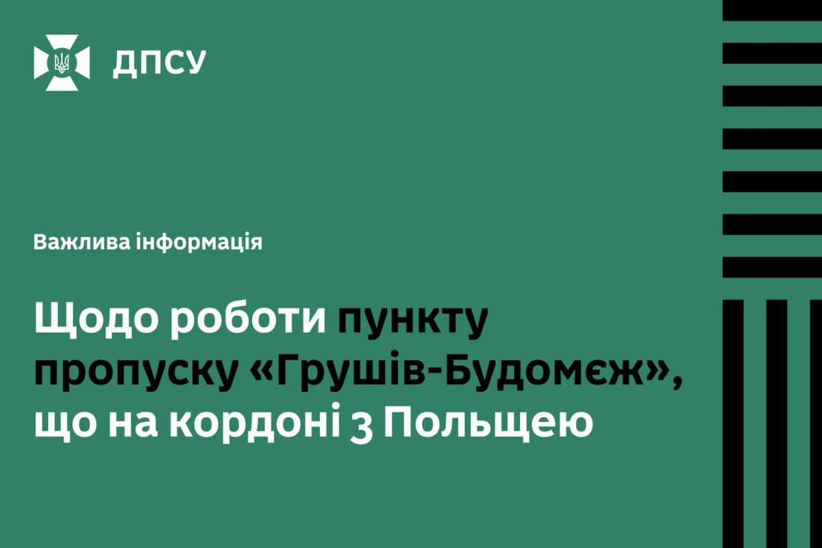 На ПП "Грушев-Будомеж" возможны задержки – движение замедлено / Фото: ГНСУ На ПП "Грушев-Будомеж" возможны задержки – движение замедлено / Фото: ГНСУ