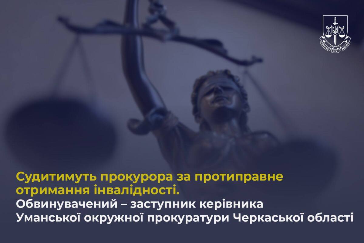 Прокурора з Умані судитимуть за шахрайське отримання пенсії по інвалідності/Фото: Офіс генпрокурора Прокурор із фейковою інвалідністю опиниться на лаві підсудних, щоправда тільки один