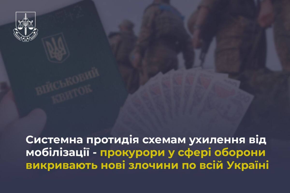 Фіктивне бронювання, хабарі, втечі – прокуратура звітує про системну протидію / Фото: Офіс Генерального прокурора Фіктивне бронювання, хабарі, втечі – прокуратура звітує про системну протидію / Фото: Офіс Генерального прокурора