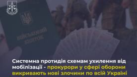 Фиктивное бронирование, взятки, побеги – прокуратура отчитывается о системном противодействии / Фото: Офис Генерального прокурора Фиктивное бронирование, взятки, побеги – прокуратура отчитывается о системном противодействии / Фото: Офис Генерального прокурора