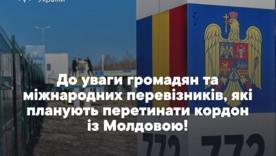Из-за ремонтных работ на границе с Молдовой водителей предупреждают о возможных очередях/Фото: Таможенная служба На границе с Молдовой начался ремонт: возможны задержки