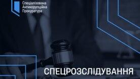 Разрешение на заочный суд: ВАКС разрешил спецрасследование по делу "золотых яиц" Минобороны/Фото: САП Дело золотых яиц на финишной прямой: ВАКС разрешил спецрасследование в отношении владелицы компаний