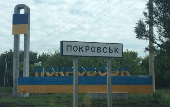 Покровський напрямок 