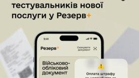 Нова функція у "Резерв+": штрафи за неявку по повістці можна буде сплатити, не виходячи з дому Штраф "Резерв+"