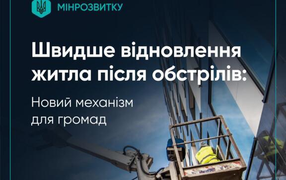 Восстановление поврежденных домов станет оперативным — Кулеба Євідновлення