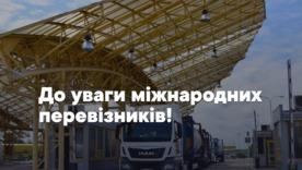 Ремонт на границе: На МАПП "Ягодин" стартуют работы, возможны временные неудобства "Ягодин-Дорогуск"