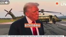 Трамп знову закликав до миру: "Потрібна угода, щоб люди перестали гинути" Трамп знову закликав до миру: "Потрібна угода, щоб люди перестали гинути"