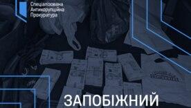 Коррупция на высоте: еще один участник "дроновой" схемы уже под стражей / Фото: САП Коррупция на высоте: еще один участник "дроновой" схемы уже под стражей / Фото: САП
