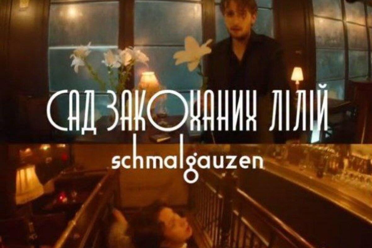 Кинематографический эксперимент от Schmalgauzen: вся история любви в одном дубле