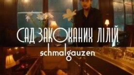 Кинематографический эксперимент от Schmalgauzen: вся история любви в одном дубле/Фото: Show 24 Кинематографический эксперимент от Schmalgauzen: вся история любви в одном дубле