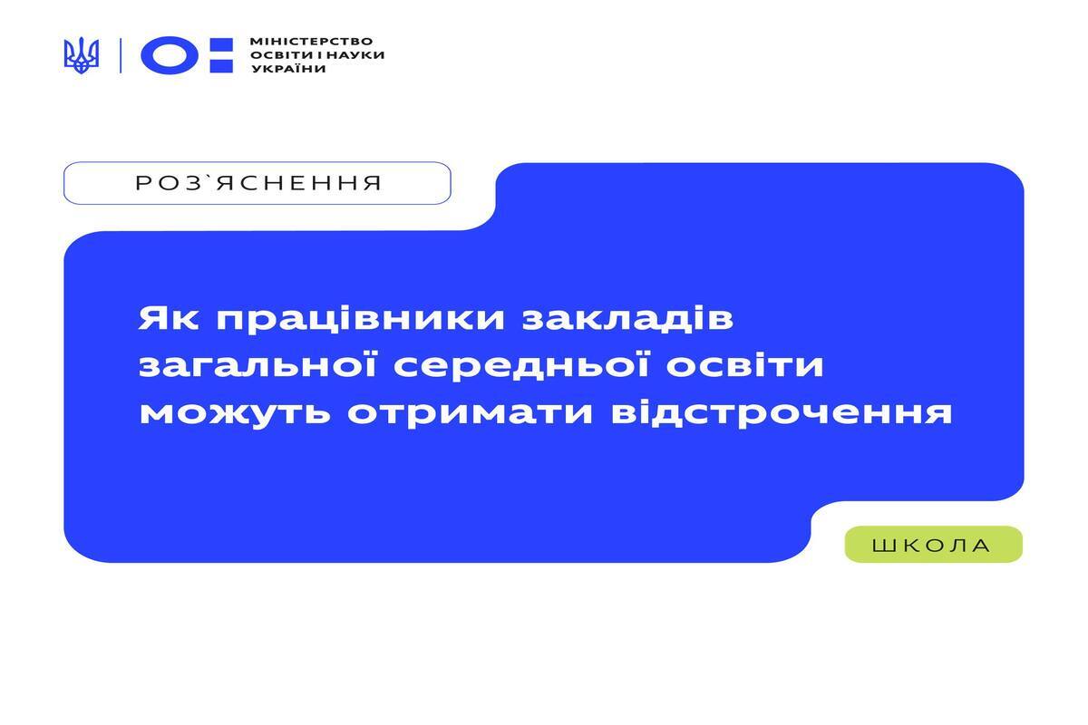 У Міносвіти пояснили, чому вчителі не можуть скористатися "Резерв+" / Фото: Міністерство освіти і науки України У Міносвіти пояснили, чому вчителі не можуть скористатися "Резерв+" / Фото: Міністерство освіти і науки України