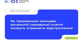 В Минобразования объяснили, почему учителя не могут воспользоваться "Резерв+" / Фото: Министерство образования и науки Украины В Минобразования объяснили, почему учителя не могут воспользоваться "Резерв+" / Фото: Министерство образования и науки Украины