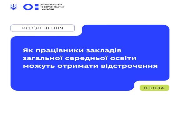 У Міносвіти пояснили, чому вчителі не можуть скористатися "Резерв+" / Фото: Міністерство освіти і науки України