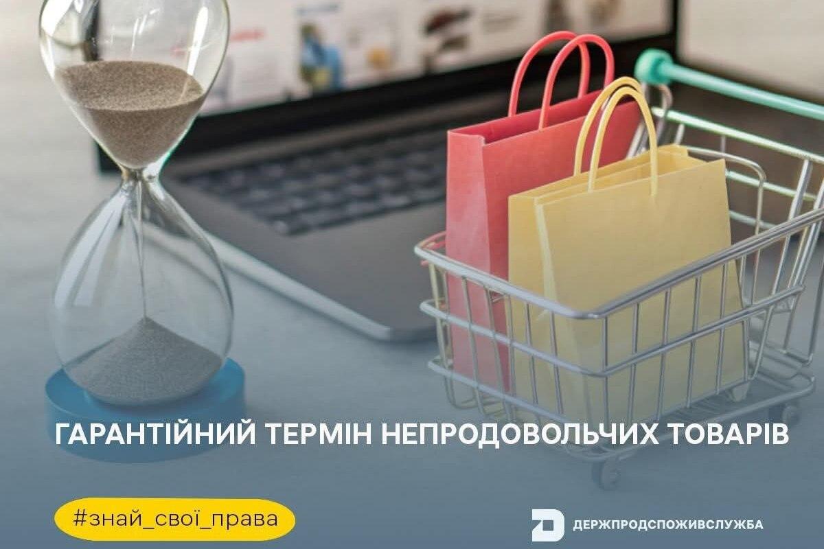Як правильно користуватися гарантією на товари? Розʼяснення від Держпродспоживслужби  / Фото: Держпродспоживслужба