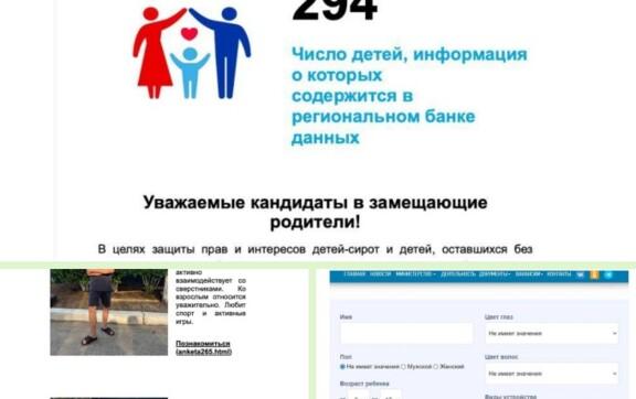 росія запустила сайт для «вибору» українських дітей росія запустила сайт для «вибору» українських дітей