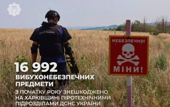 17 тисяч вибухонебезпечних предметів: ДСНС підсумувала роботу з розмінування на Харківщині 