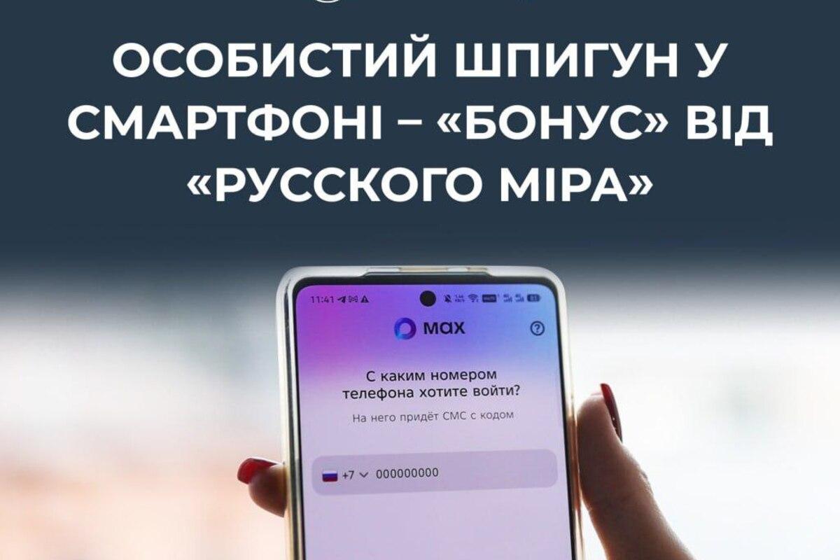Max вместо Facebook: почему Кремль запретил мировые соцсети и навязывает свой мессенджер? Фото: ЦПД Max месенджер
