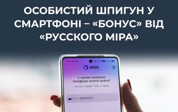 Max месенджер 