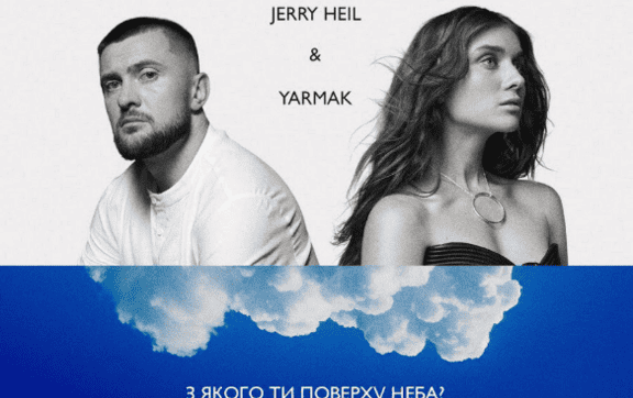 Jerry Heil и YARMAK прокомментировали ситуацию с Темляком и рассказали, что ждет клип после скандала Jerry Heil и YARMAK прокомментировали ситуацию с Темляком и рассказали, что ждет клип после скандала