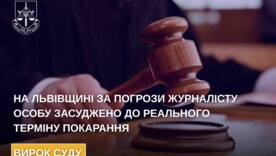 Год тюрьмы и 255 тыс. грн компенсации: приговор за угрозы журналисту / Фото: Офис генерального прокурора Год тюрьмы и 255 тыс. грн компенсации: приговор за угрозы журналисту / Фото: Офис генерального прокурора
