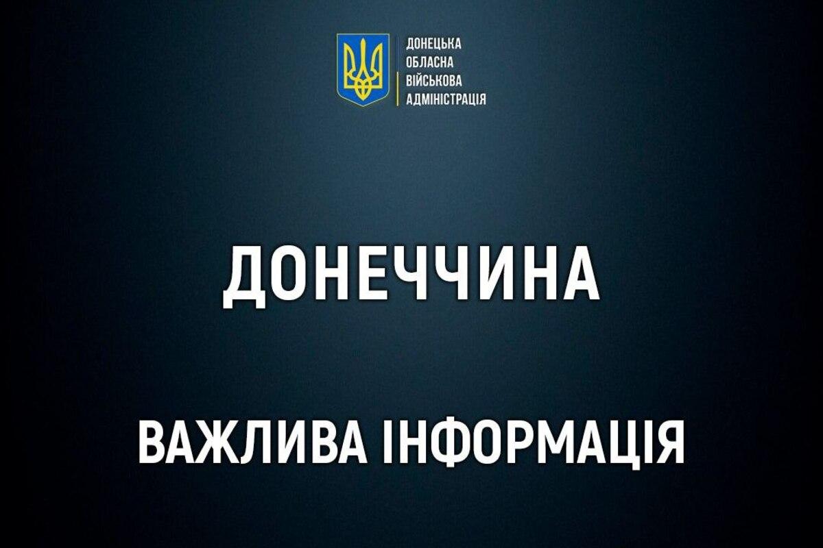 Понад 1150 дітей під загрозою: розпочалася примусова евакуація на Донеччині / Фото: Донецька обласна військова адміністрація