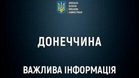Понад 1150 дітей під загрозою: розпочалася примусова евакуація на Донеччині / Фото: Донецька обласна військова адміністрація Понад 1150 дітей під загрозою: розпочалася примусова евакуація на Донеччині / Фото: Донецька обласна військова адміністрація