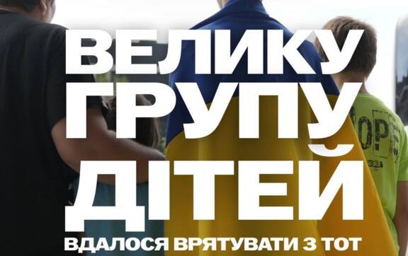 Гімн України навіть у російській школі: група підлітків повернулися додому / Фото: Bring Kids Back UA 