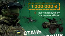 1 центр рекрутингу Сухопутних військ: "Контракт 18–24" розширюється на безпілотні системи 1 центр рекрутингу Сухопутних військ: "Контракт 18–24" розширюється на безпілотні системи